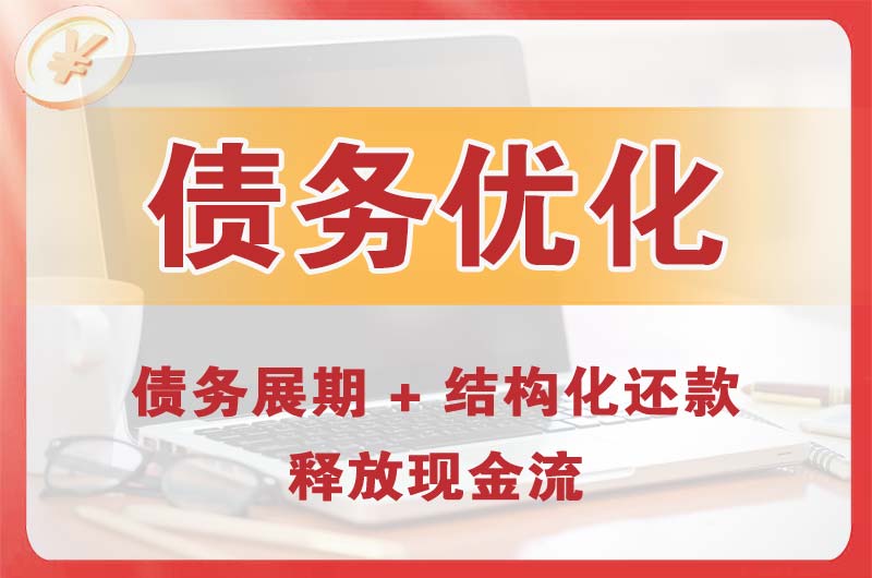 嘉峪关债务优化